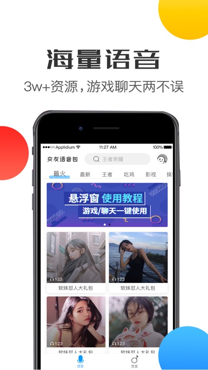 变声器语音包-游戏开黑实时变声 screenshot-4