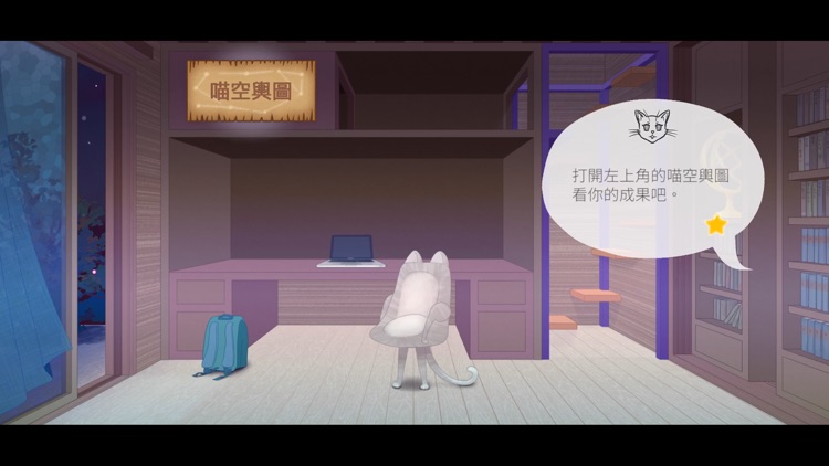 貓貓大星探 screenshot-4