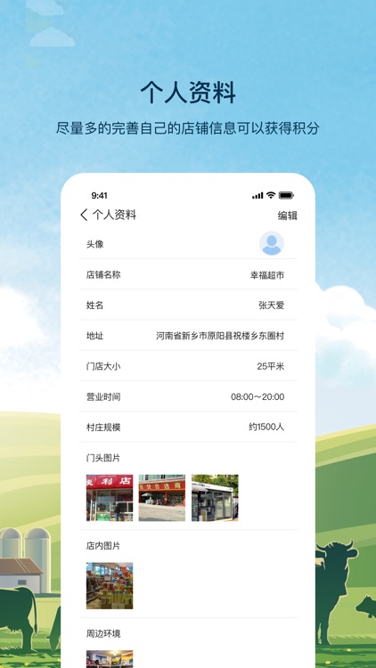 村村互动 screenshot-3