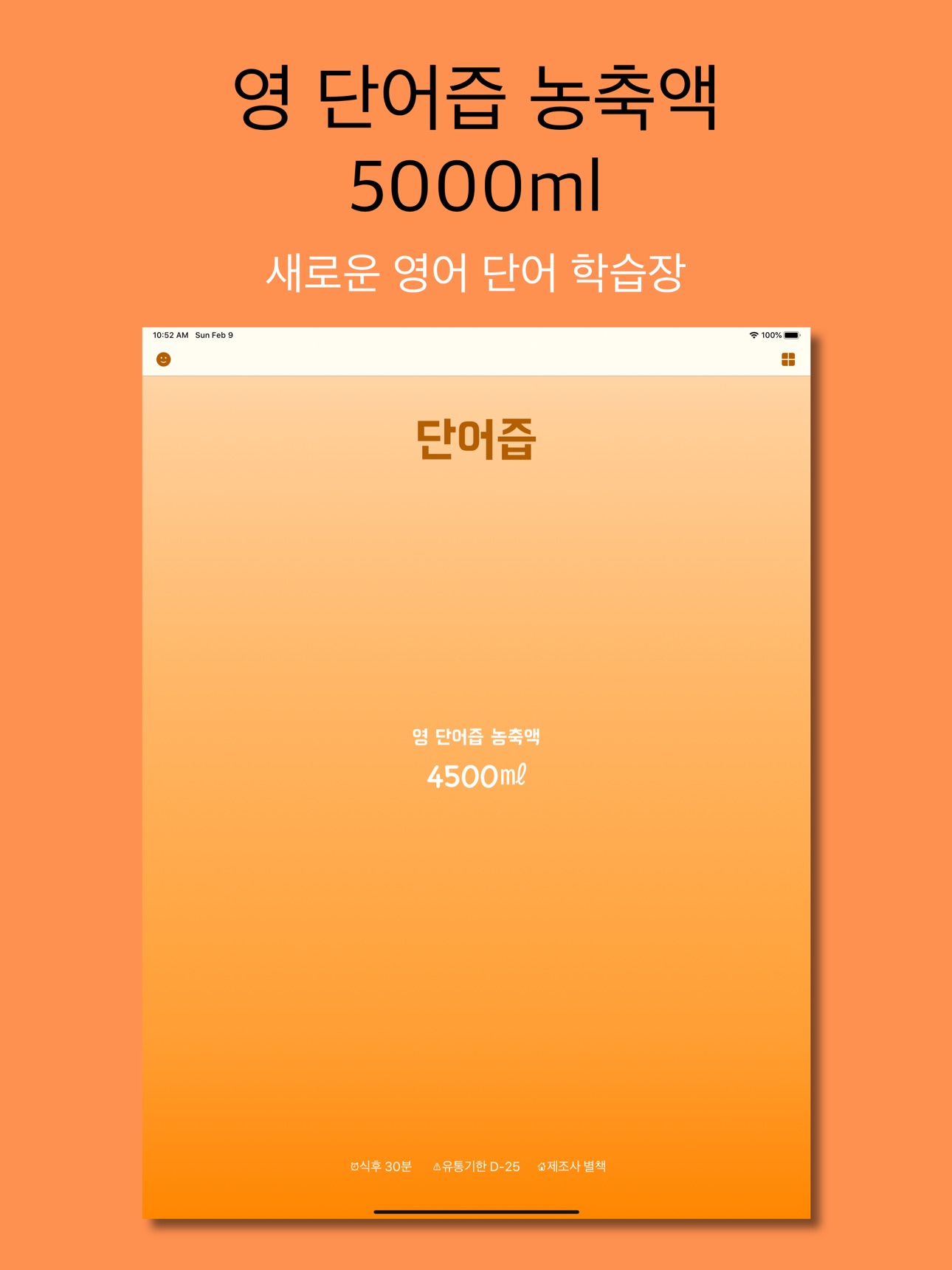 Screenshot 9 of 영 단어즙