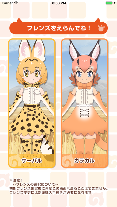 けものフレンズあらーむ２のおすすめ画像2