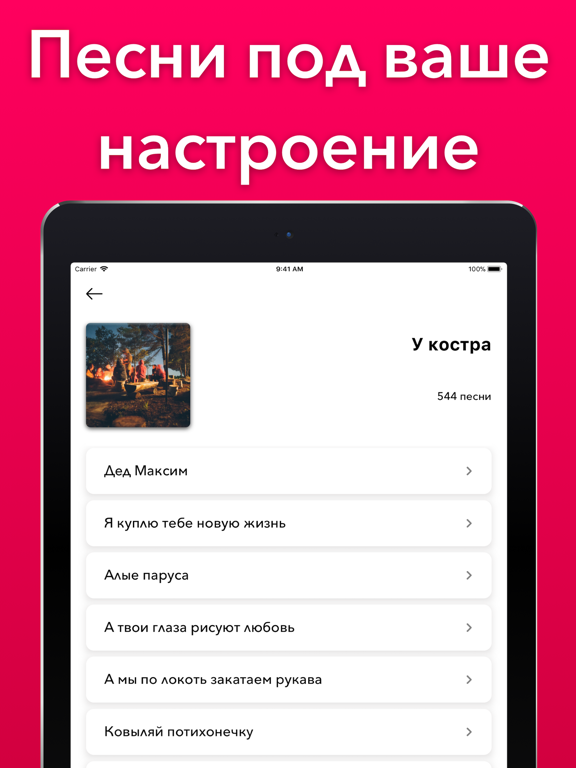 Guitar Tabs - Песни под гитару iPad screenshot 4 - Music app