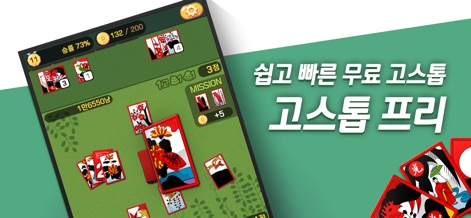 고스톱 프리 - Games App | MWM