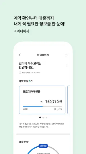 DB손해보험 screenshot 3