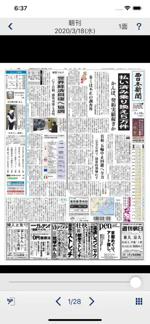 西日本新聞 紙面ビューアー iPhone screenshot 2
