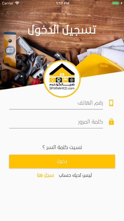 siyanahco - صيانكو