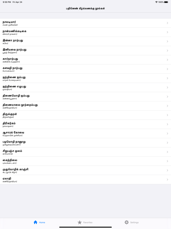 Screenshot #4 pour Pathinenkilkanakku