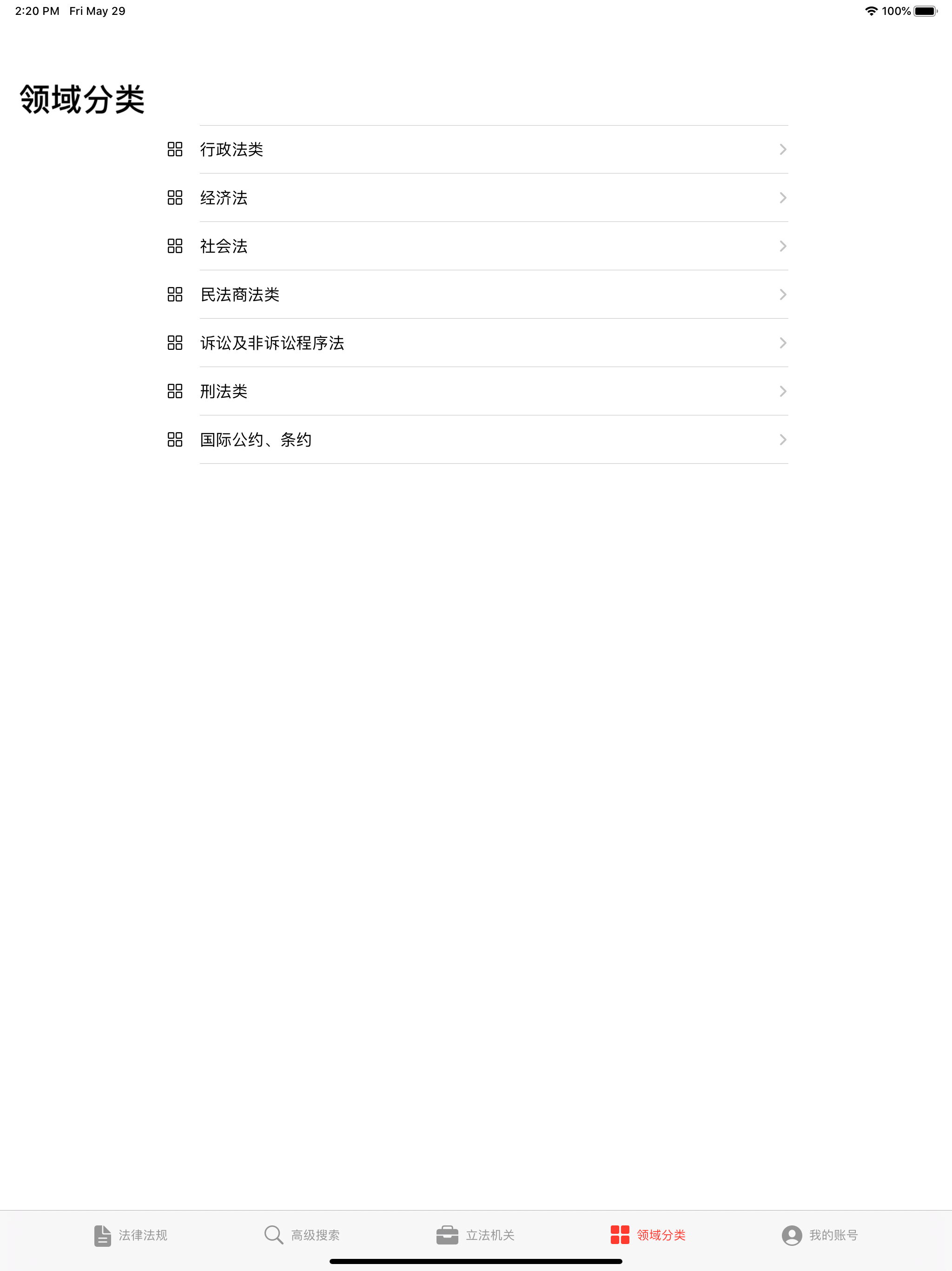 法律法规 screenshot 11