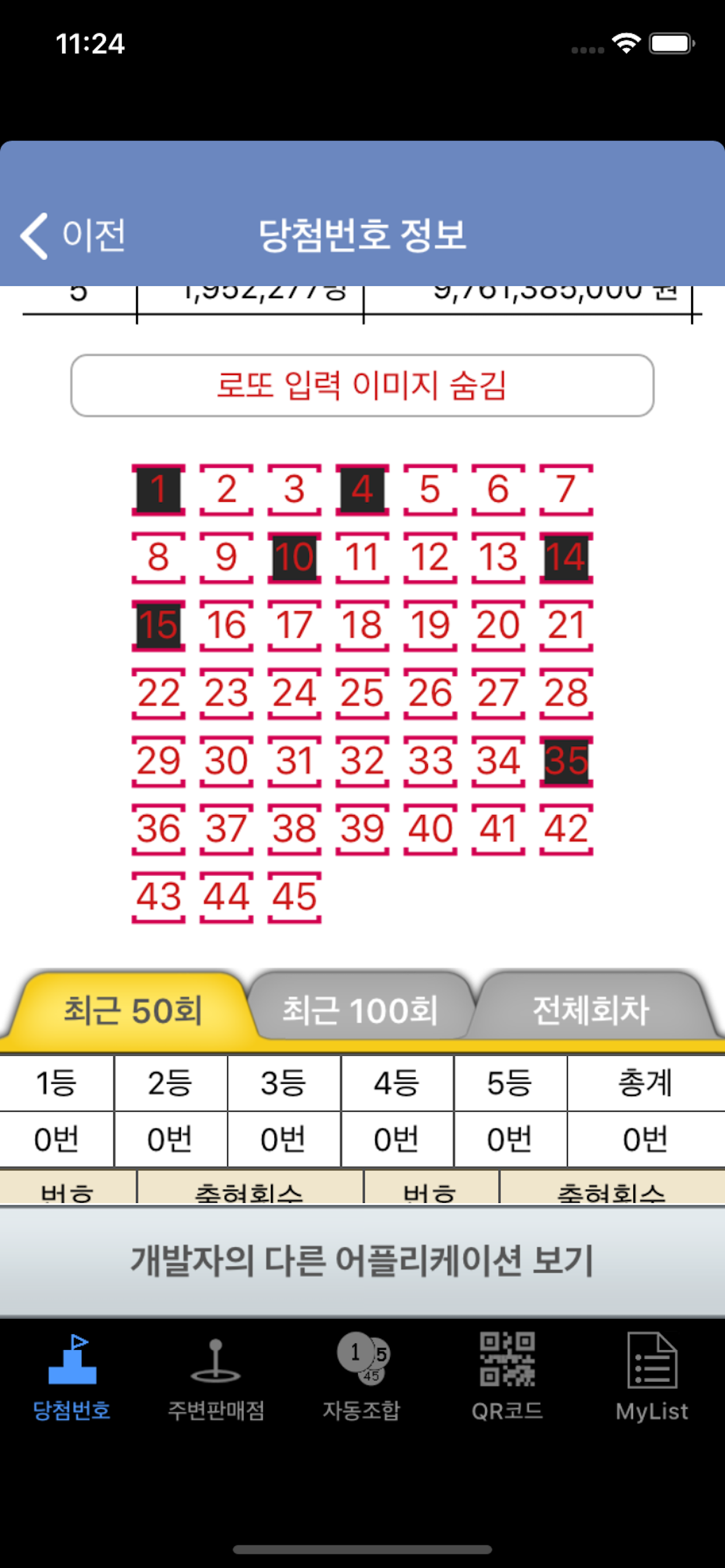 적중! 로또QR Lite