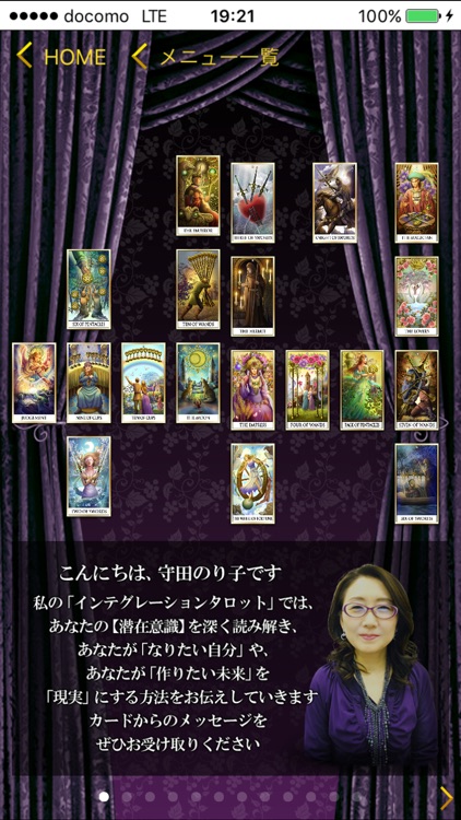 奇跡タロット◆守田のり子