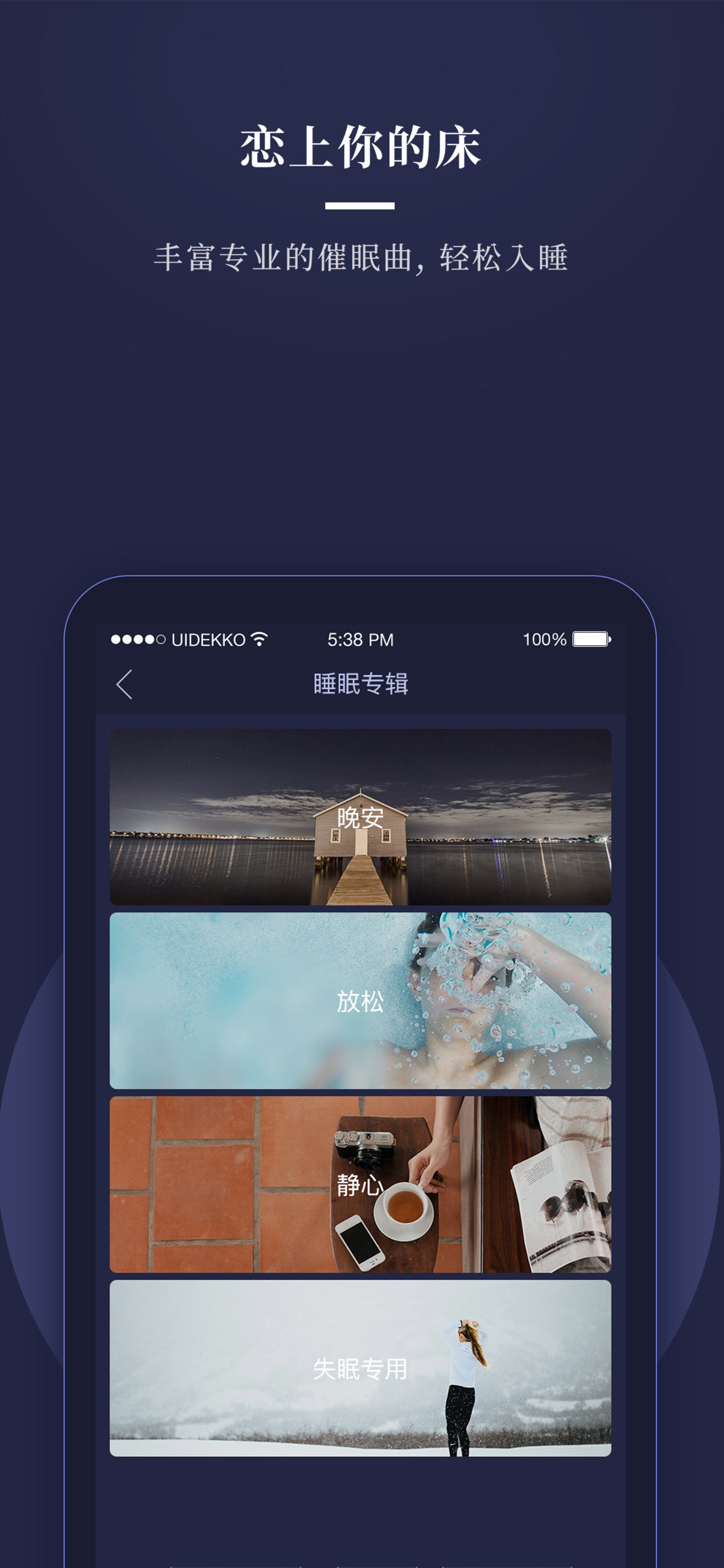 享睡Sleepace