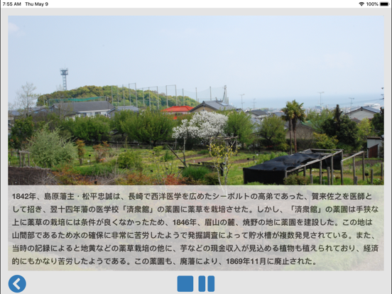 Screenshot #5 pour 島原多言語ガイド