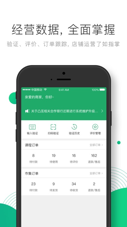 凸觅商家版-店铺管理，一站搞定