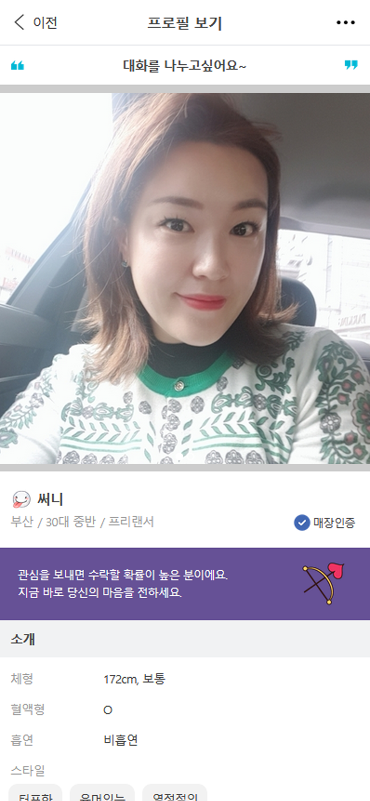 심쿵시그널 screenshot 5