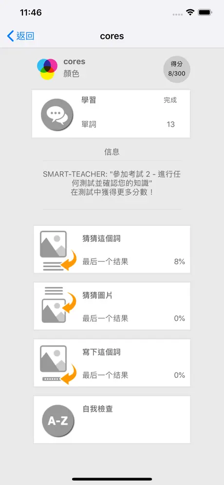 和Smart-Teacher一起學習葡萄牙語單詞