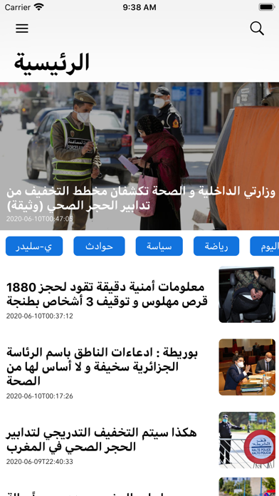 Screenshot 1 of اخبار المغرب 24 App