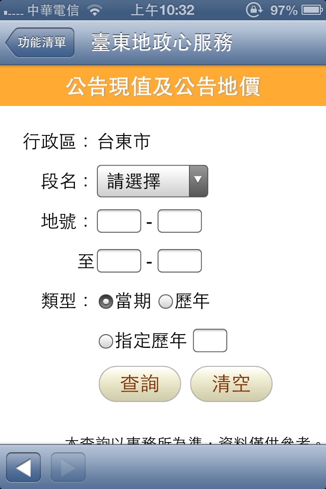臺東地政心服務 screenshot 4