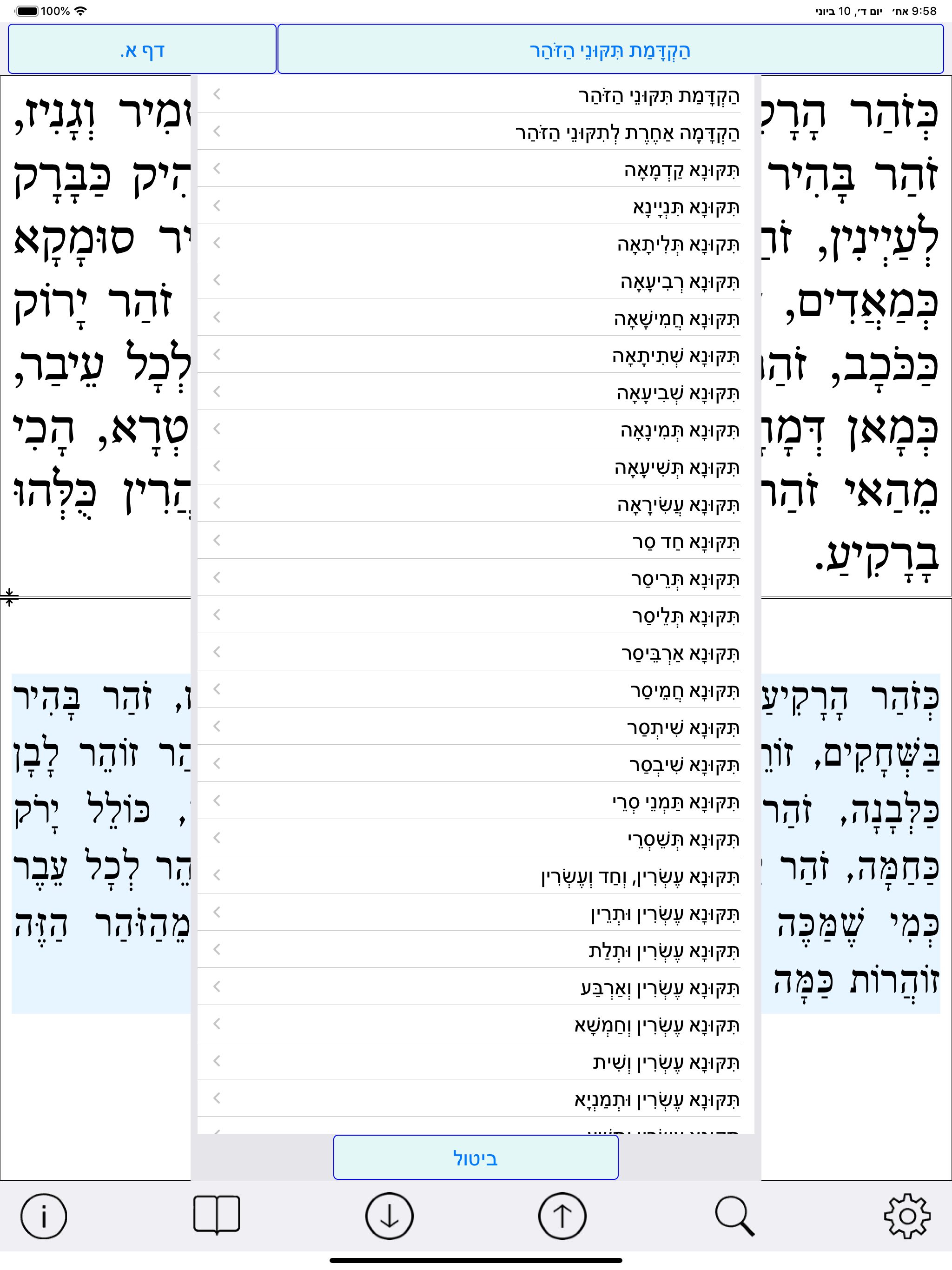 Esh Tikune Zohar