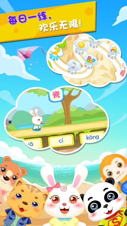 宝贝学拼音 screenshot-4