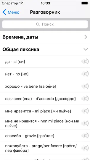 Скриншот Рим Большой аудио-путеводитель на iPhone 3