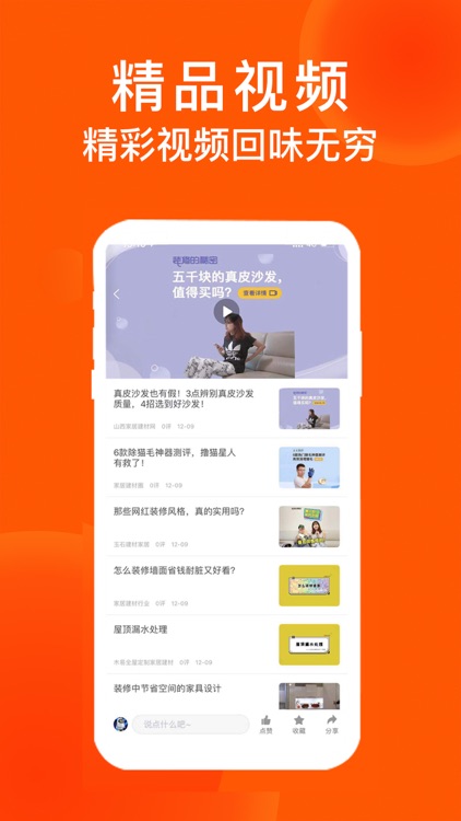 居家头条 screenshot-3