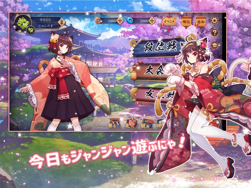 雀魂 -じゃんたま- screenshot 7