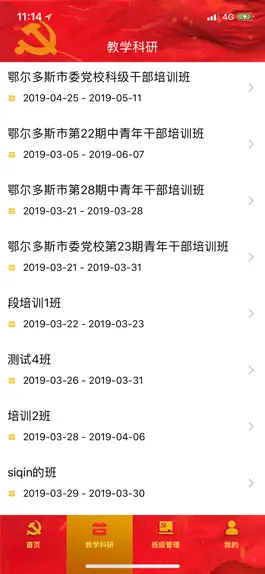 Game screenshot 鄂尔多斯智慧党校 apk