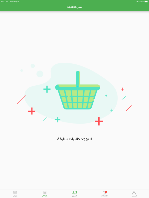 علينا لخدمات التوصيل iPad screenshot 1 - Shopping app