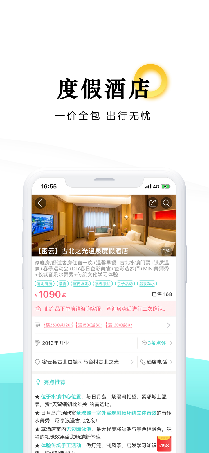 乐学营亲子|一价全含省心亲子游 screenshot 4