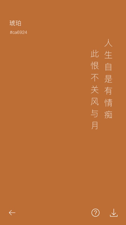 中国传统颜色-与诗词的完美搭配 screenshot-3