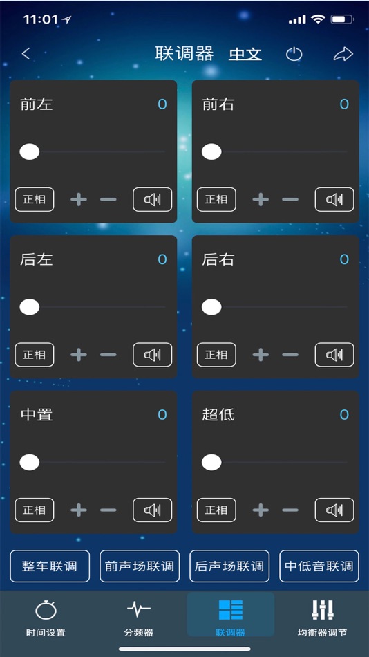 #4. 讯图车载DSP调音台 (iOS) Podle: 深圳市迅图电子科技有限公司