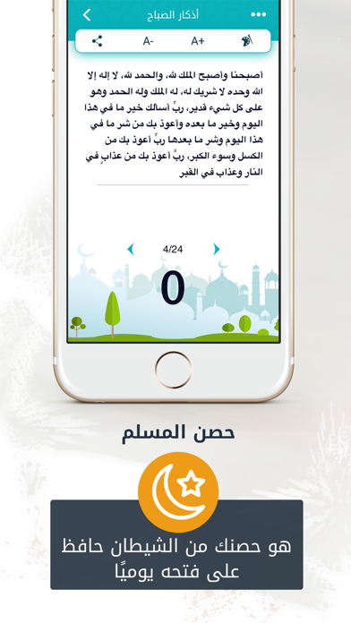 ذكر - أذكار الصباح والمساء screenshot 4