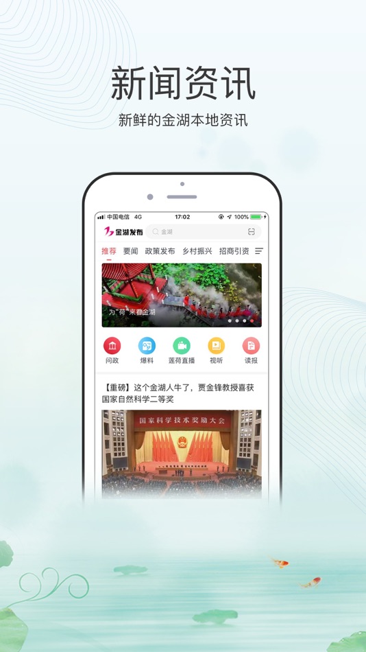 #1. 金湖发布 (iOS) 由: Jiangsu Broadcasting Corporation Ltd.