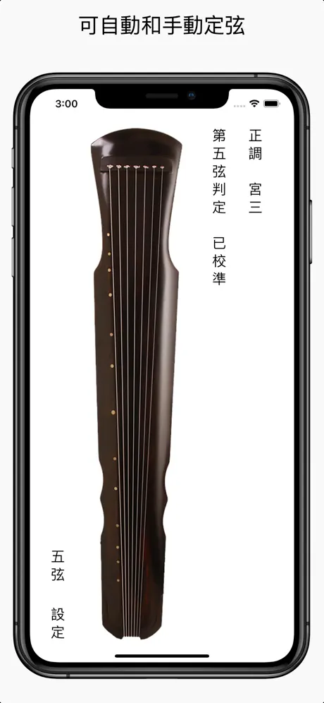 古琴調音器