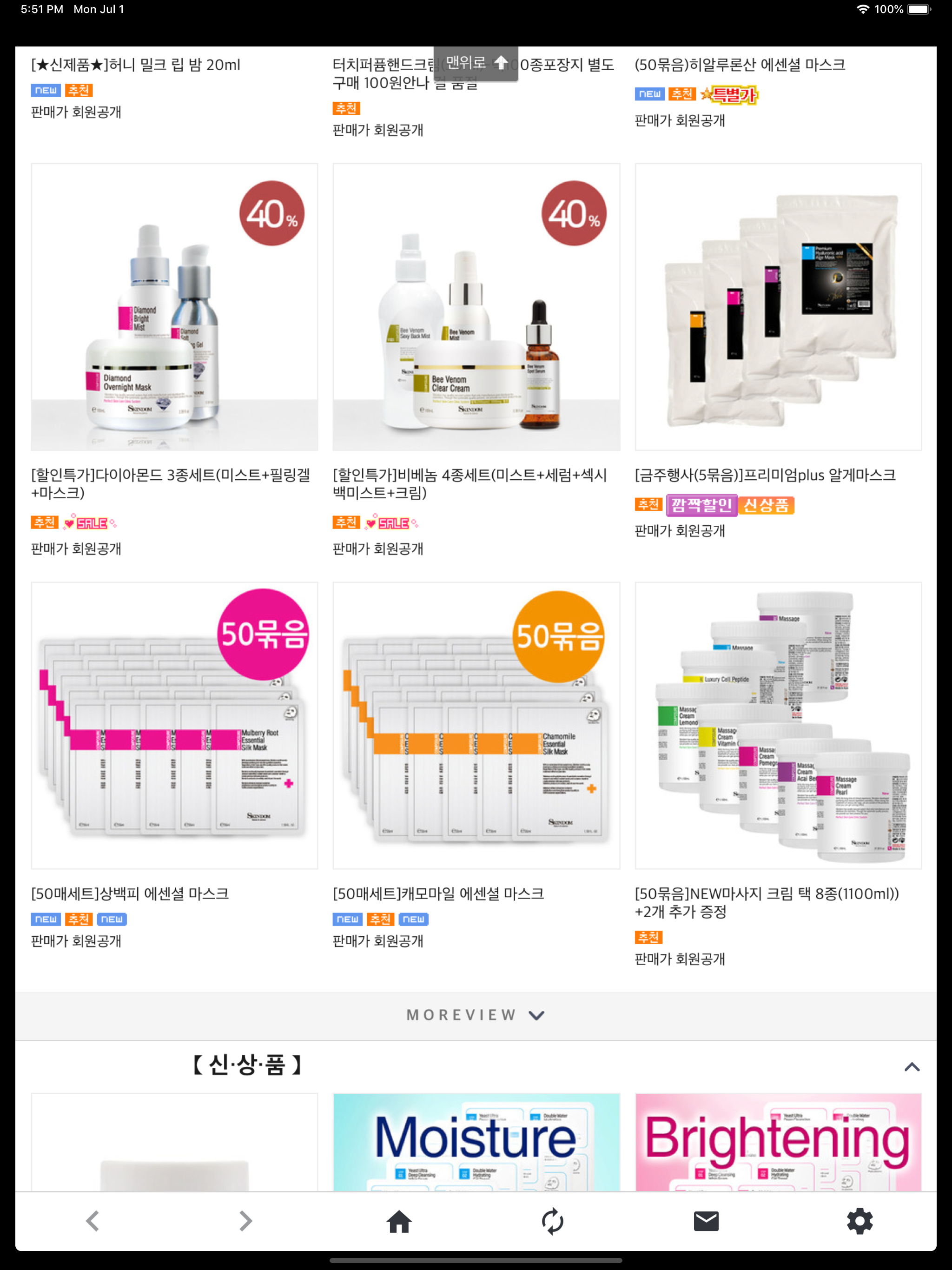 화장품 쇼핑몰 스킨덤 screenshot 7