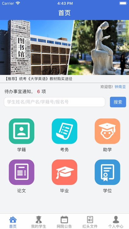 北外网院教学教务