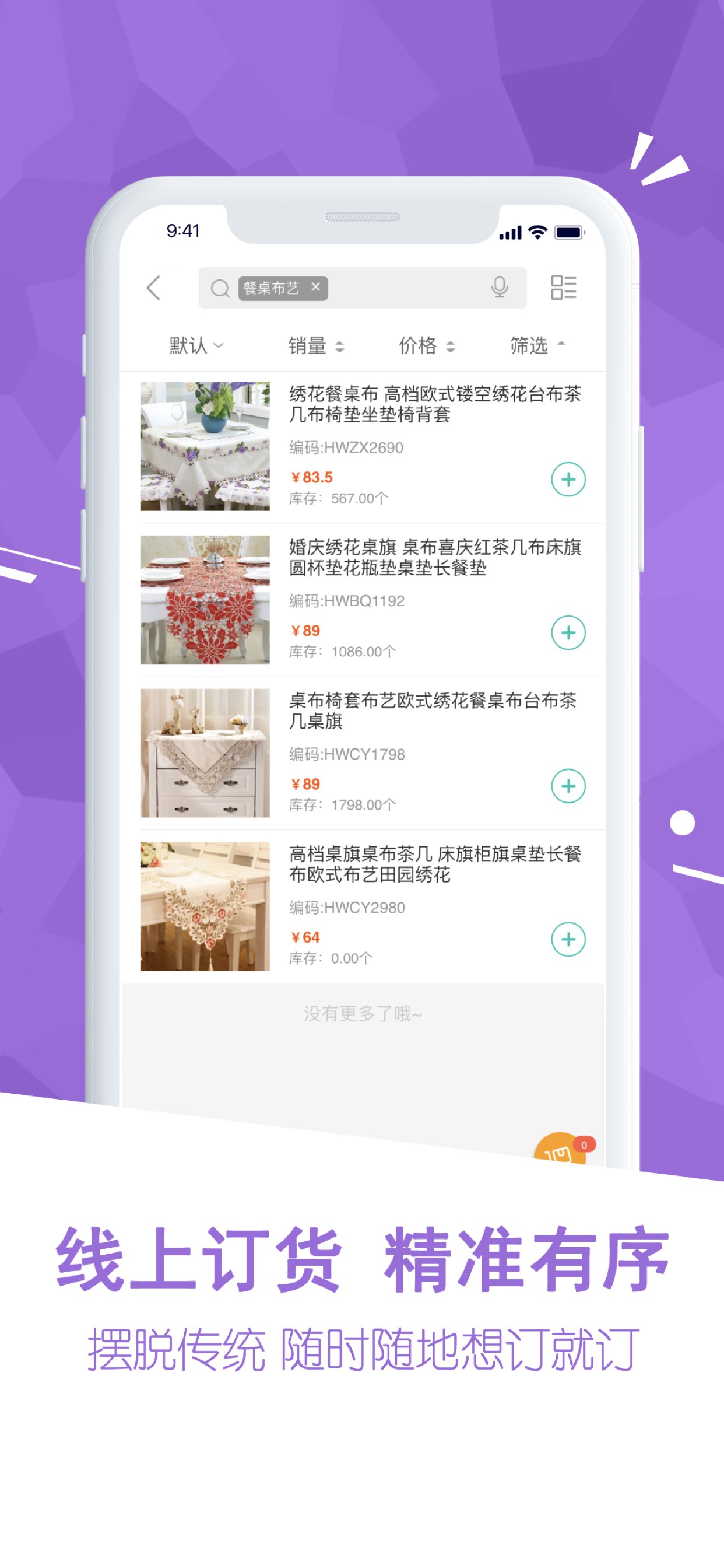 U订货