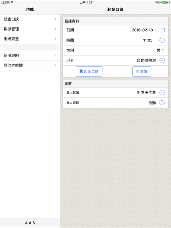 Screenshot #4 pour 金口訣(實用)