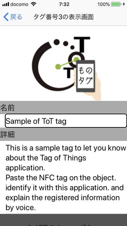 ToT: Tag of Things ものタグ