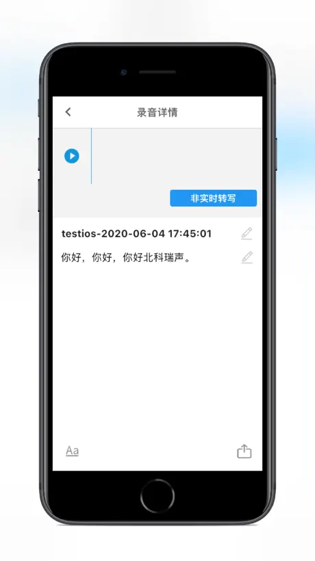 绘声录音笔
