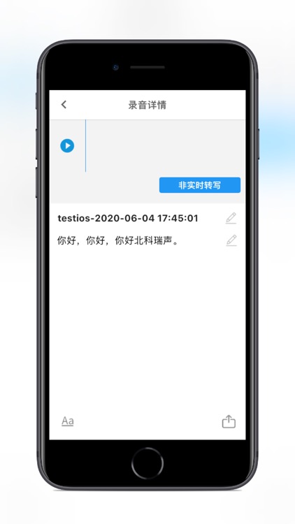 绘声录音笔 screenshot-4