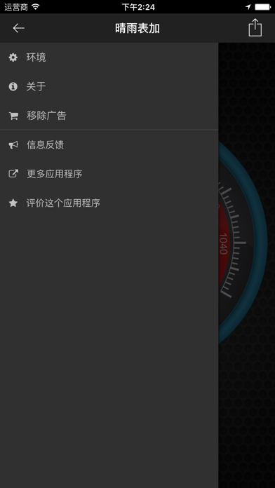晴雨表Plus - 高度计和气压计 PRO screenshot