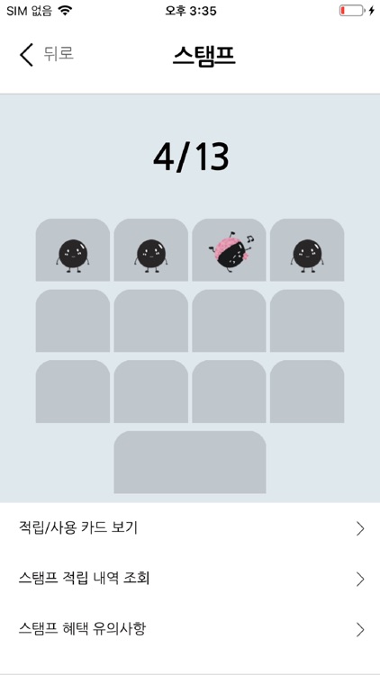 아마스빈 멤버스 screenshot-4