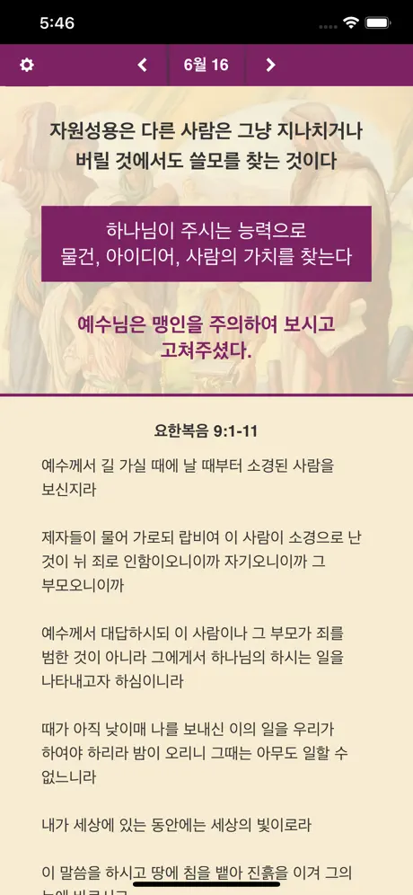 성경적 성품 달력 묵상