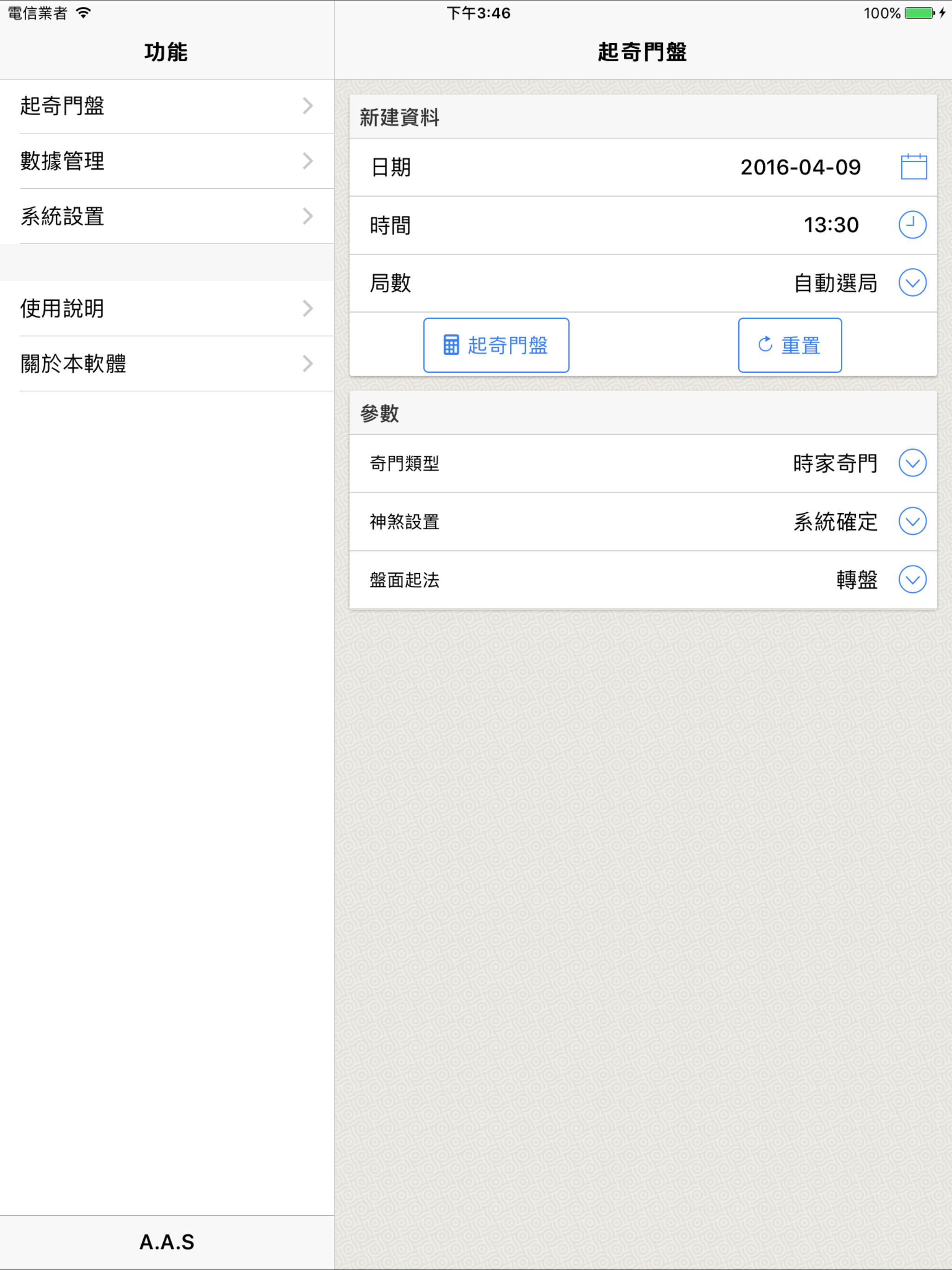 奇門-支持多種奇門的專業排盤系統