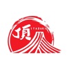 大衆酒場　頂 icon