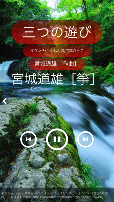 箏曲～日本の風景～ のスクリーンショット