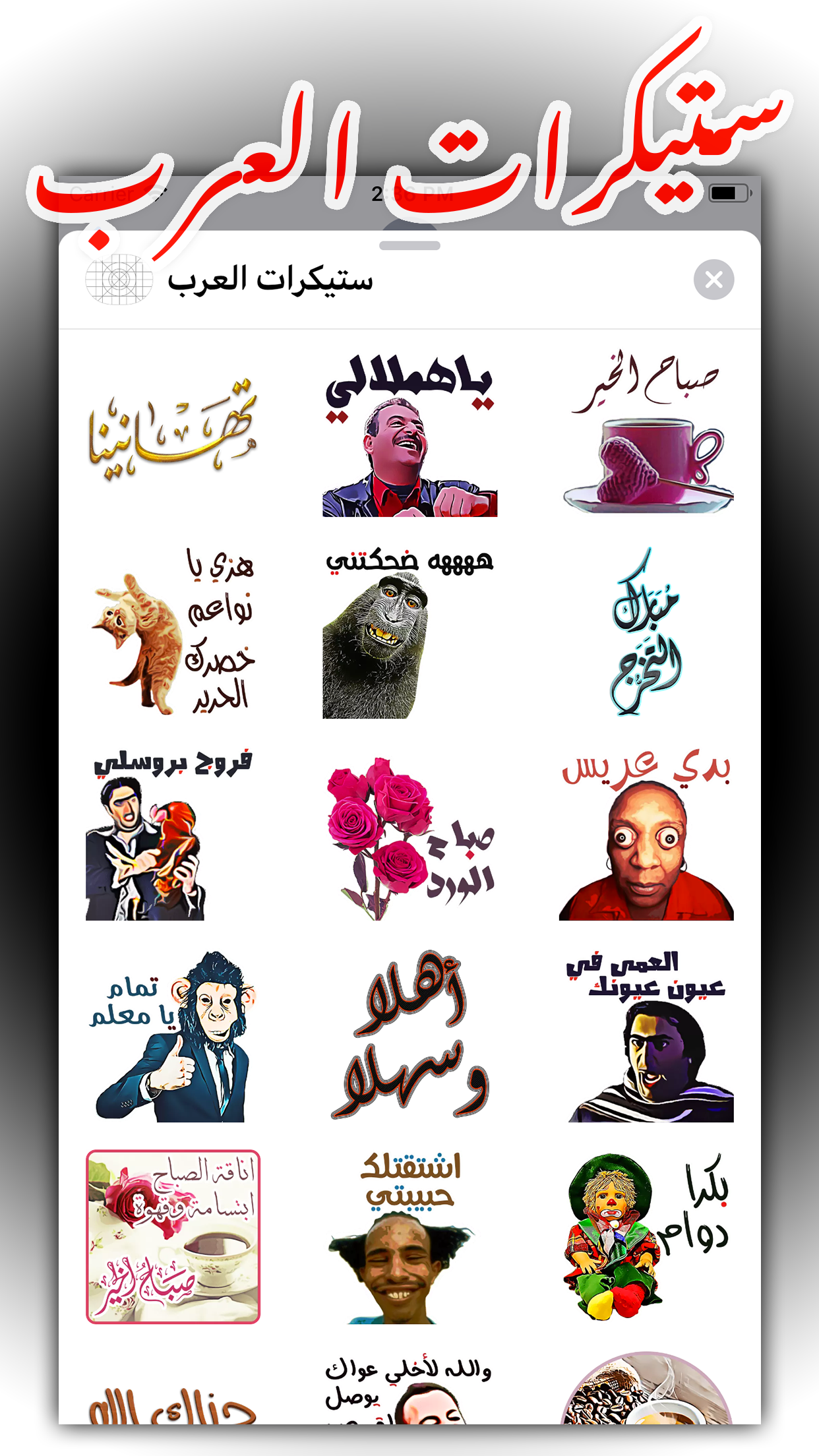 ستيكرات العرب