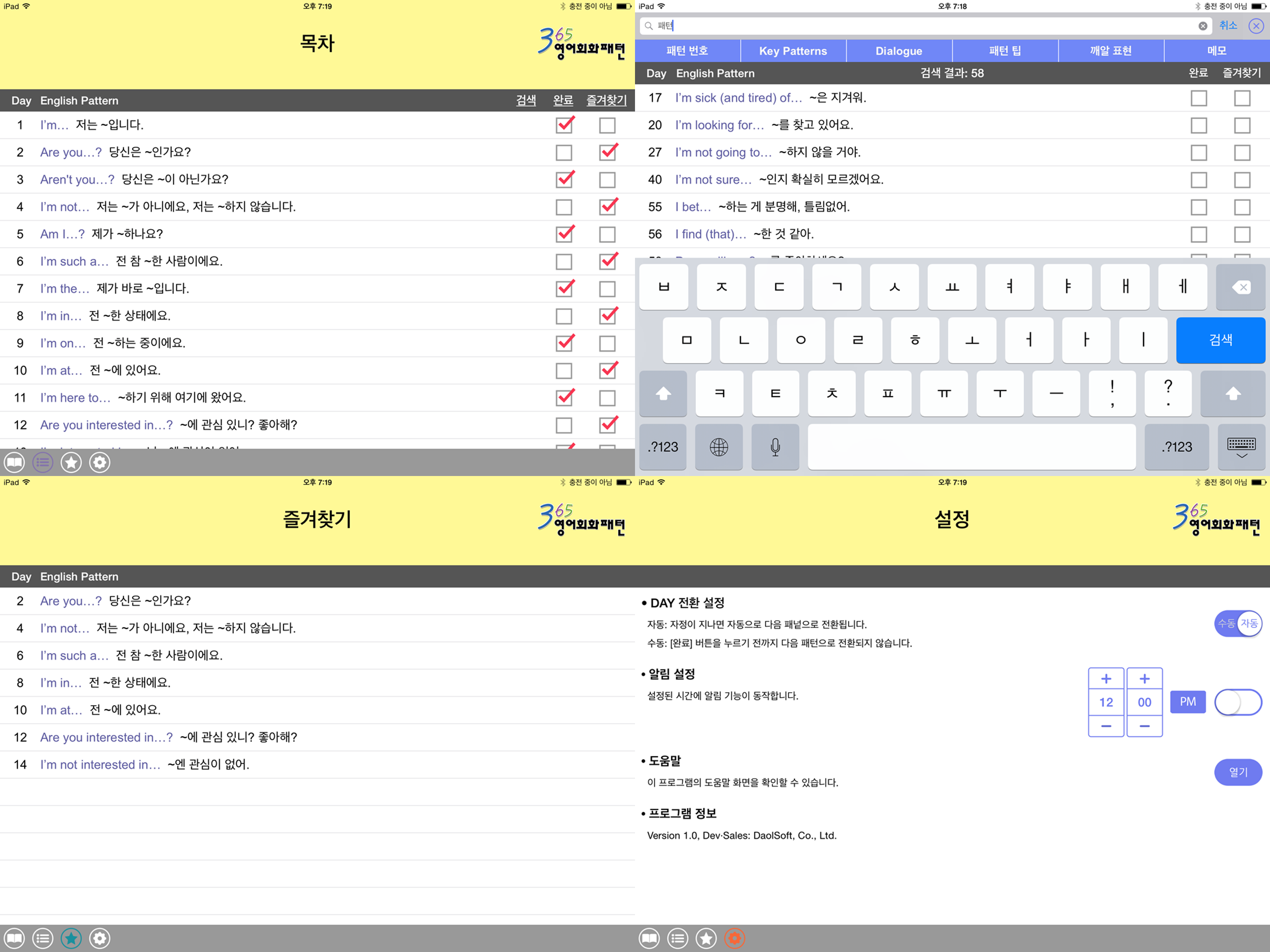 스텝업 365 영어회화패턴 screenshot 10
