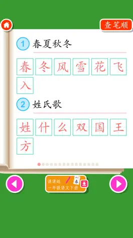 Game screenshot Write Chinese:1st Grade B hack